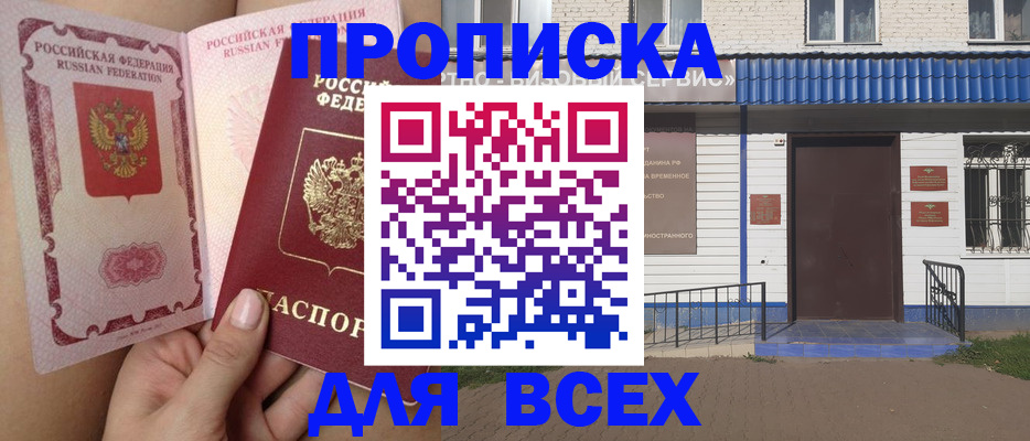 прописка поиск в Поворино