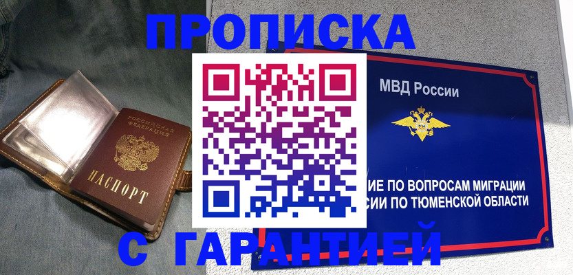 прописка от собственника в Поворино