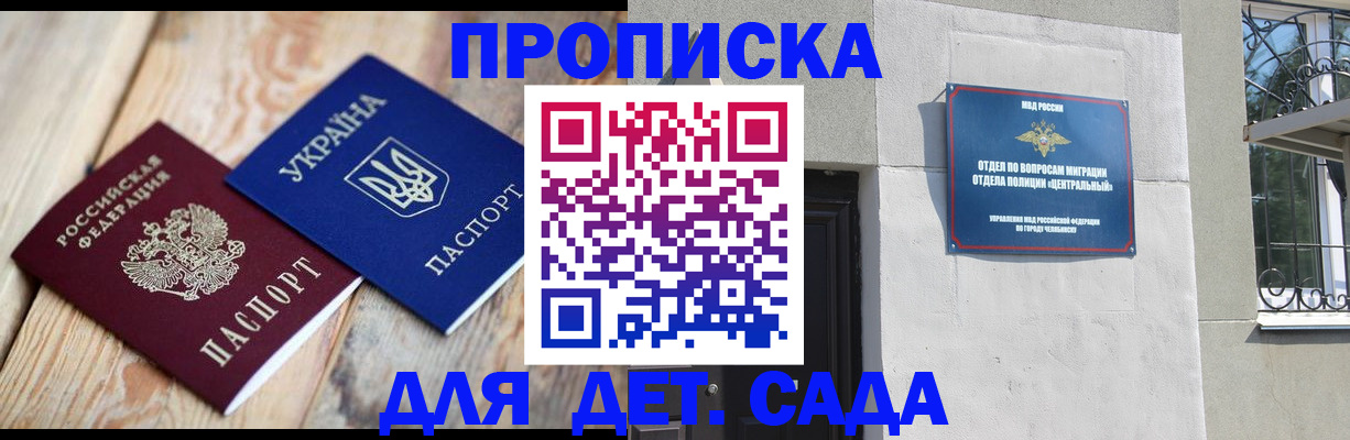 прописка для работы в Поворино